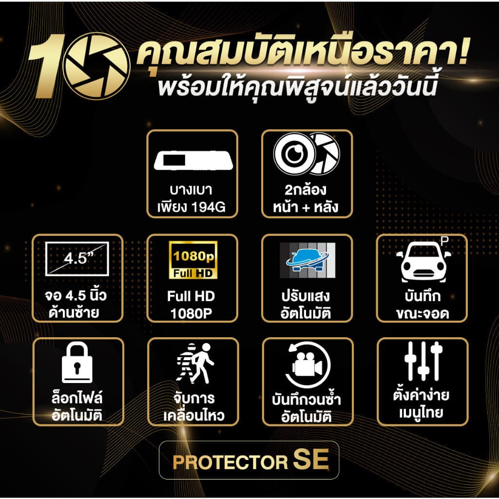 Dengo Protector SE กล้องติดรถยนต์ สว่างกลางคืน 2กล้อง ปรับแสงอัตโนมัติ เมนูไทย ประกัน 1 ปี