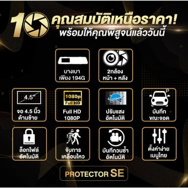 Dengo Protector SE กล้องติดรถยนต์ สว่างกลางคืน 2กล้อง ปรับแสงอัตโนมัติ เมนูไทย ประกัน 1 ปี