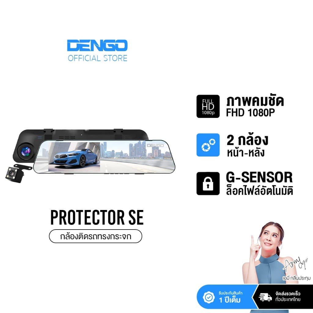 [พร้อมเมม32gb] Dengo Protector SE กล้องติดรถยนต์ สว่างกลางคืน 2กล้อง ปรับแสงอัตโนมัติ เมนูไทย รับประกัน 1 ปี