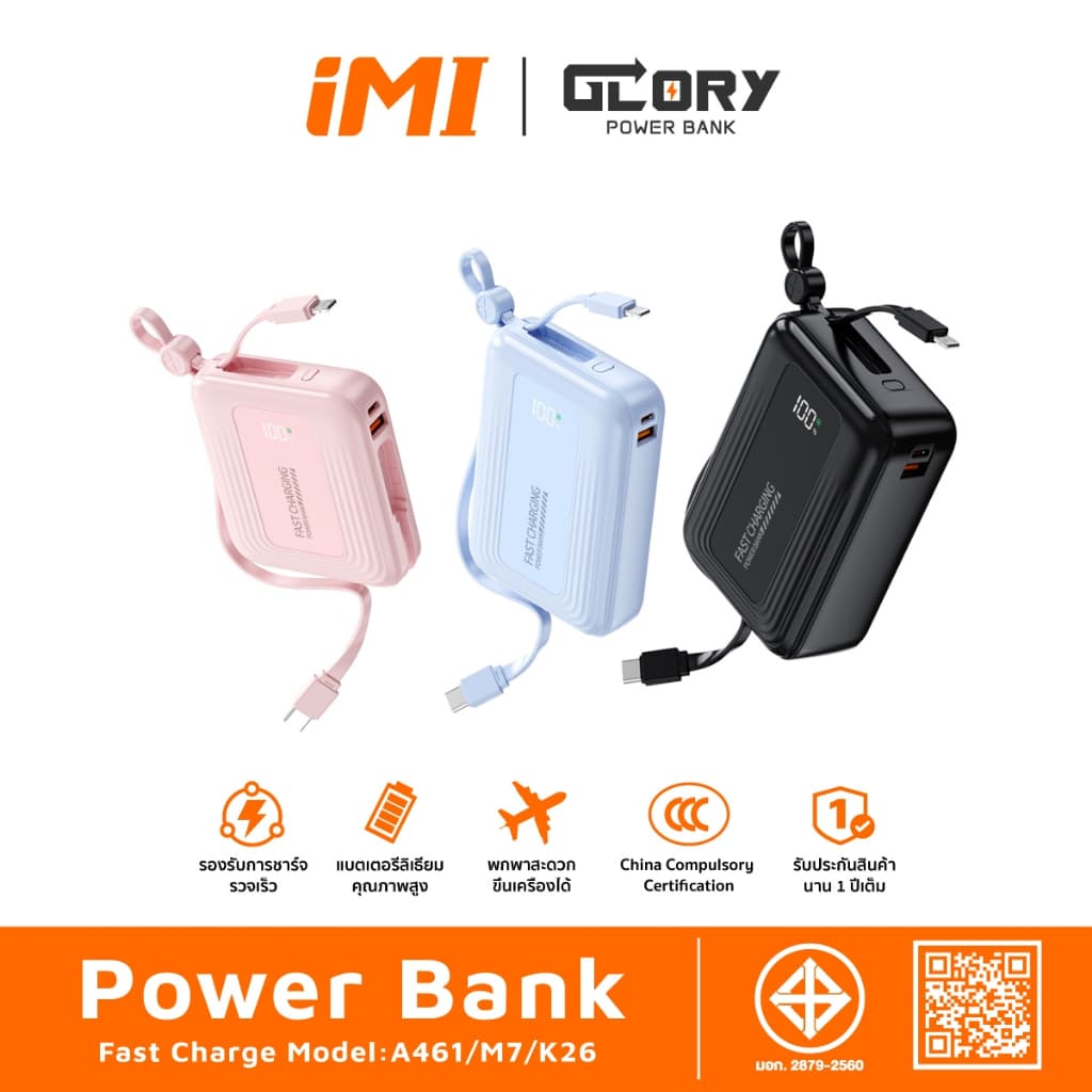 iMI Powerbank พาวเวอร์แบงค์ 10000/20000/30000mAh CCC+TISI ชาร์จเร็ว22.5W สายชาร์จในตัว พกพาง่าย แบตสำรอง
