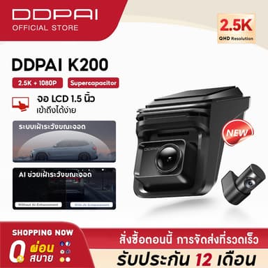 DDPAI K200 Dash Cam 2K+1080P กล้องติดรถยนต์ หน้าจอ LCD 1.5 นิ้ว AI-Enhanced ระบบเฝ้าระวังขณะจอดอัจฉริยะ ADAS