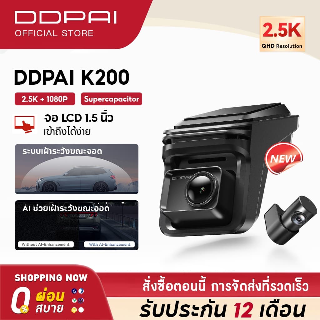 DDPAI K200 Dash Cam 2K+1080P กล้องติดรถยนต์ หน้าจอ LCD 1.5 นิ้ว AI-Enhanced ระบบเฝ้าระวังขณะจอดอัจฉริยะ ADAS