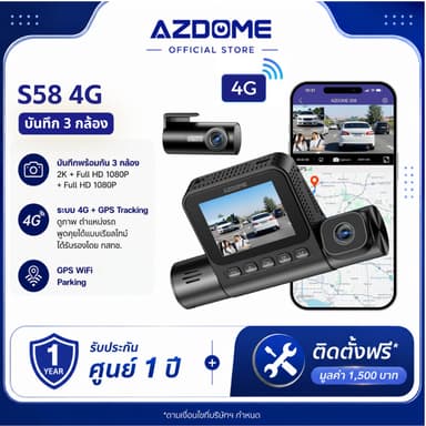 [ใหม่] AZDOME S58 4G กล้องติดรถ 3 กล้อง บันทึก ดูภาพ ติดตามตำแหน่งออนไลน์ ชัด 2K + Full HD + Full HD บันทึกหลังจอดได้