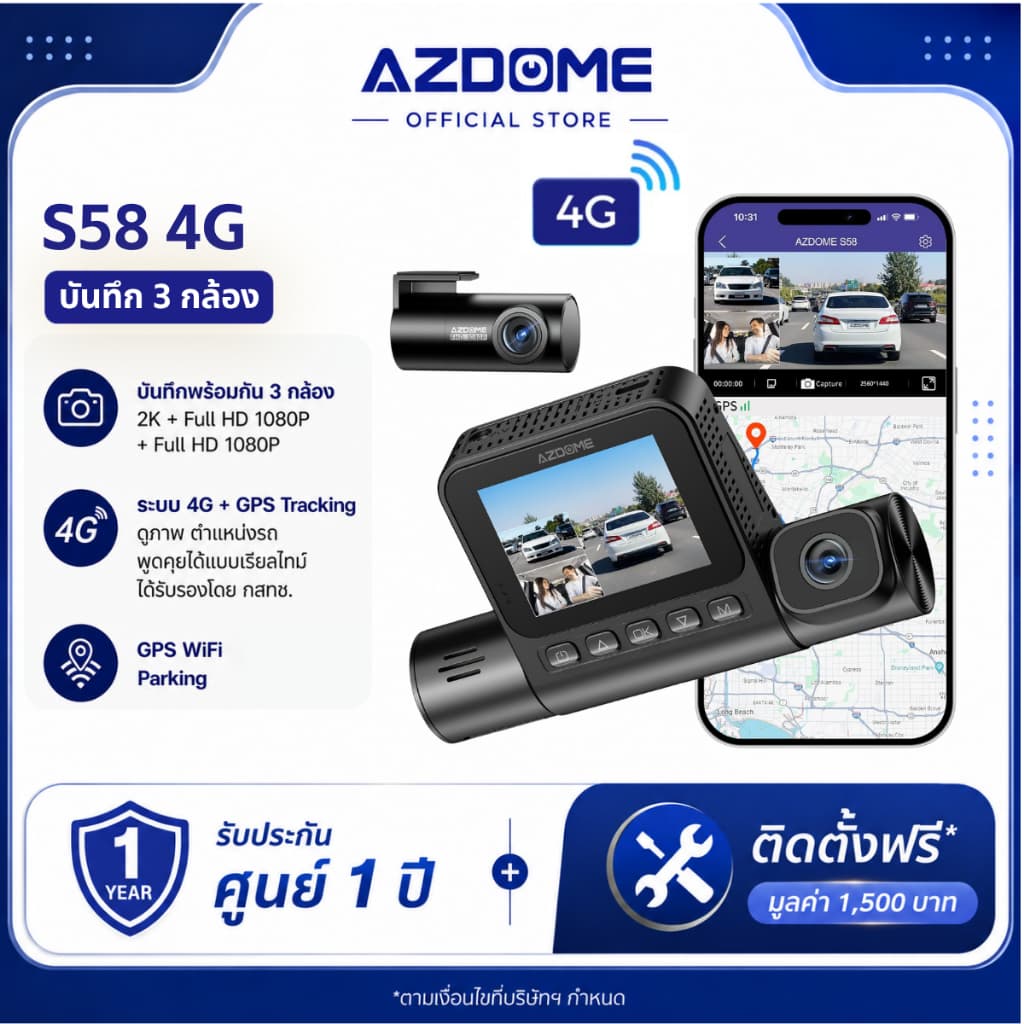 [ใหม่] AZDOME S58 4G กล้องติดรถ 3 กล้อง บันทึก ดูภาพ ติดตามตำแหน่งออนไลน์ ชัด 2K + Full HD + Full HD บันทึกหลังจอดได้