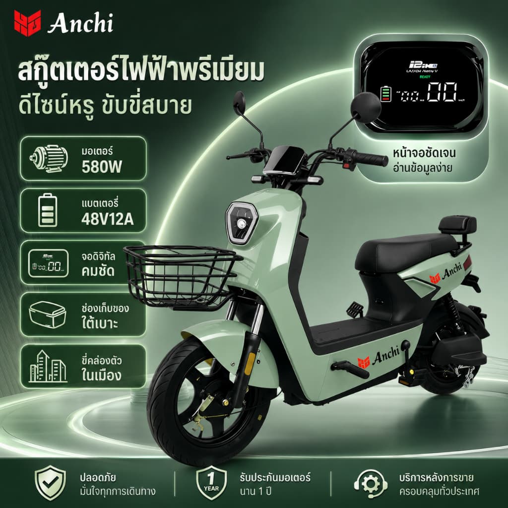 ผ่อน 0% Anchi รถไฟฟ้า จักรยานไฟฟ้า 580W ที่เก็บของ รถไฟฟ้าผู้ใหญ่ LED ไฟหน้าแบบ กันน้ำ NFC สมาร์ทล็อคs [รับประกัน 5ปี]