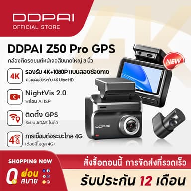 DDPAI Z50 Pro 4K Ultra HD Front กล้องติดรถยนต์ ในตัว GPS&ADAS 2.0 Wi-Fi6 5GHz AI ISP Night Vision 2.0 เทคโนโลย
