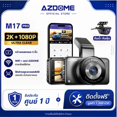 *ติดตั้งฟรี* AZDOME M17 PRO กล้องติดรถ 3K + 1080P มุมกว้าง 150 องศา USB-C WIFI จอ 3 นิ้ว IPS คมชัด รับประกัน 1 ปี