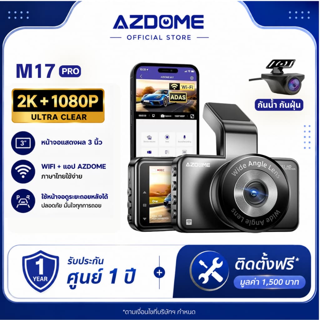*ติดตั้งฟรี* AZDOME M17 PRO กล้องติดรถ 3K + 1080P มุมกว้าง 150 องศา USB-C WIFI จอ 3 นิ้ว IPS คมชัด รับประกัน 1 ปี