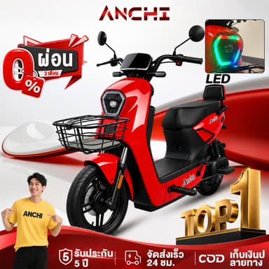 [ผ่อน 0%]Anchi จักรยานไฟฟ้า จักรยานไฟฟ้าผู้ใหญ่ ที่เก็บของ รถไฟฟ้าผู้ใหญ่ LED ไฟหน้าแบบ กันน้ำ NFC สมาร์ทล็อคs