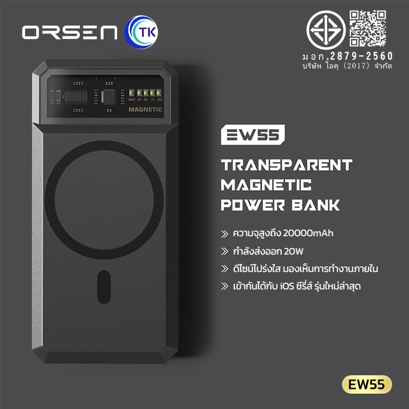 Orsen EW55 By eloop Magnetic Wireless Power Bank 20,000 mAh 20W แบตสำรองชาร์จไร้สาย