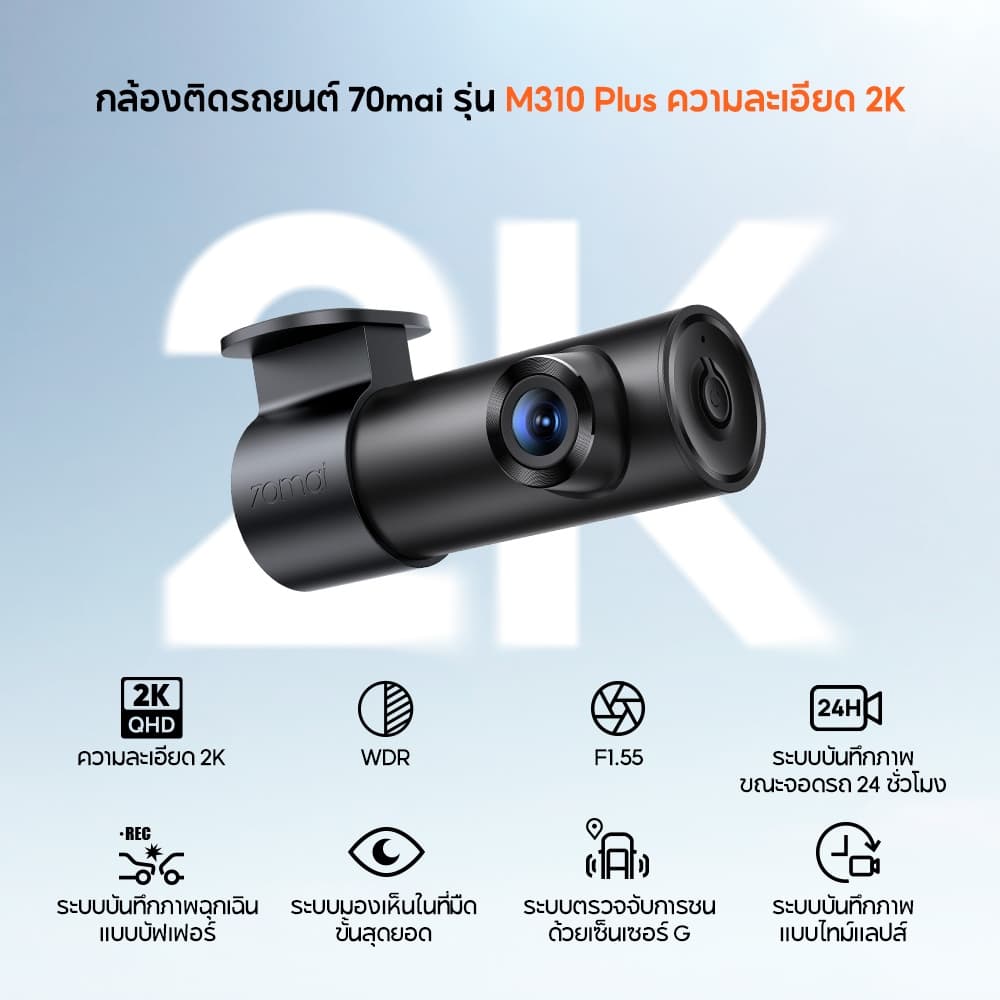 กล้องติดรถยนต์ 70mai M310 Plus 2K/3K หมุน360องศา ทนความร้อน กลางคืนสว่าง WiFi APP F1.55