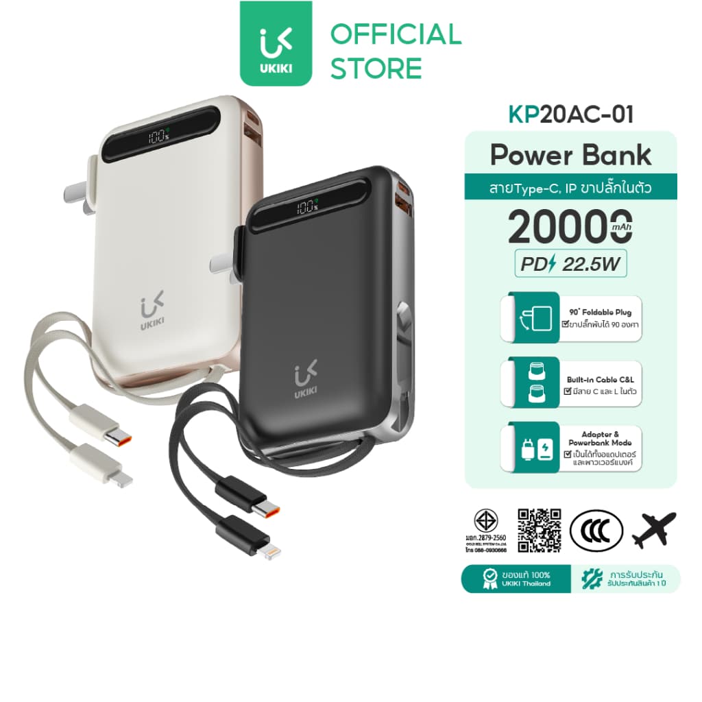 [มี CCC] UKIKI Powerbank 20000mAh พาวเวอร์แบงค์ชาร์จเร็ว PD22.5W แบตสำรองมีขาปลั๊ก มีสายในตัว KP20AC-01