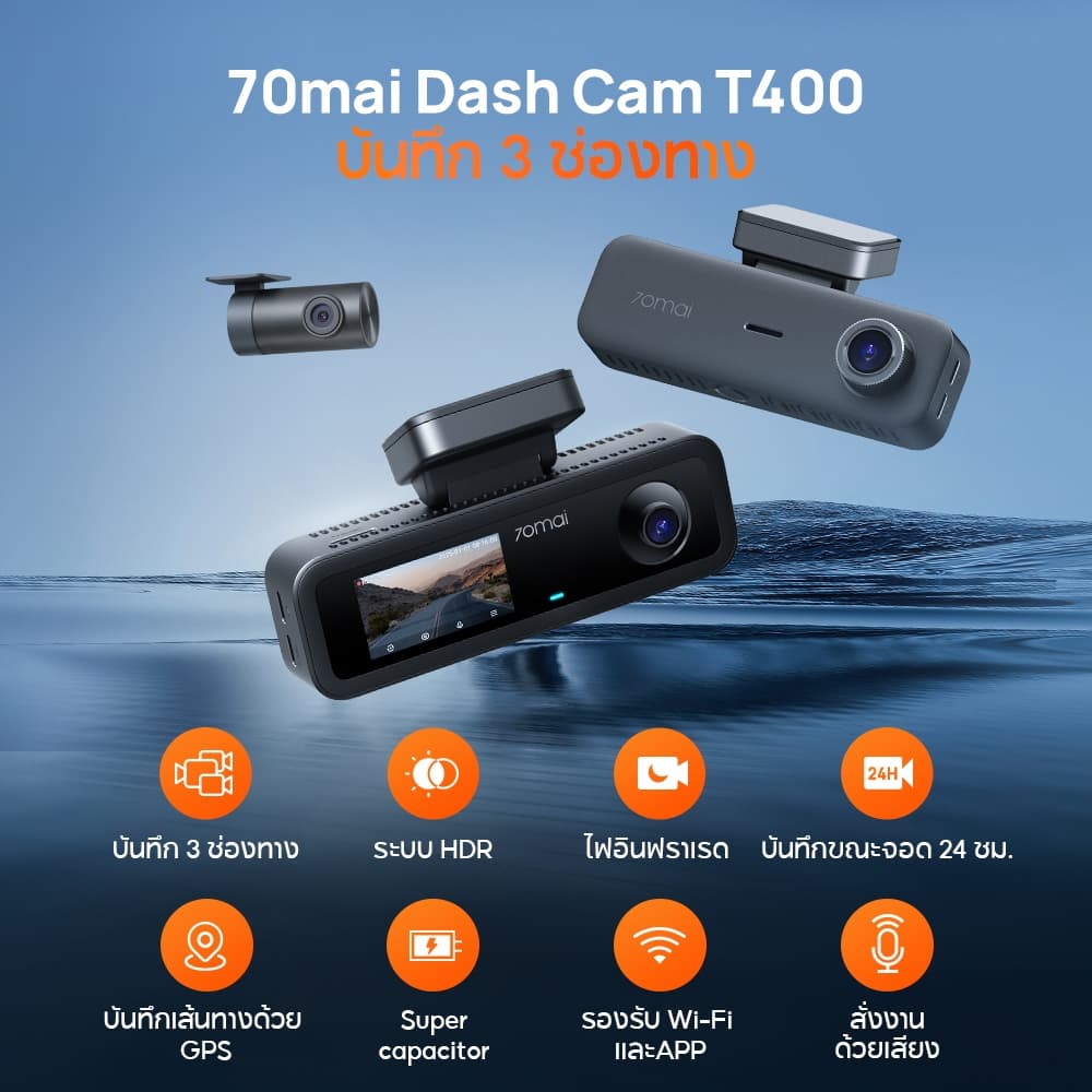 กล้องติดรถยนต์ 70mai T400 2K 3 กล้อง HDR 30FPS กลางคืนสว่าง 512GB Super Capacitor WiFi APP