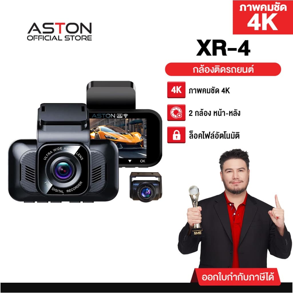 [4K] กล้องติดรถยนต์ ชัด4K ASTON XR-4 ชัดระดับ 4K WIFI กล้องรถหน้าหลัง กล้องหลังกันน้ำ อุปกรณ์ครบ ประกัน1ปี