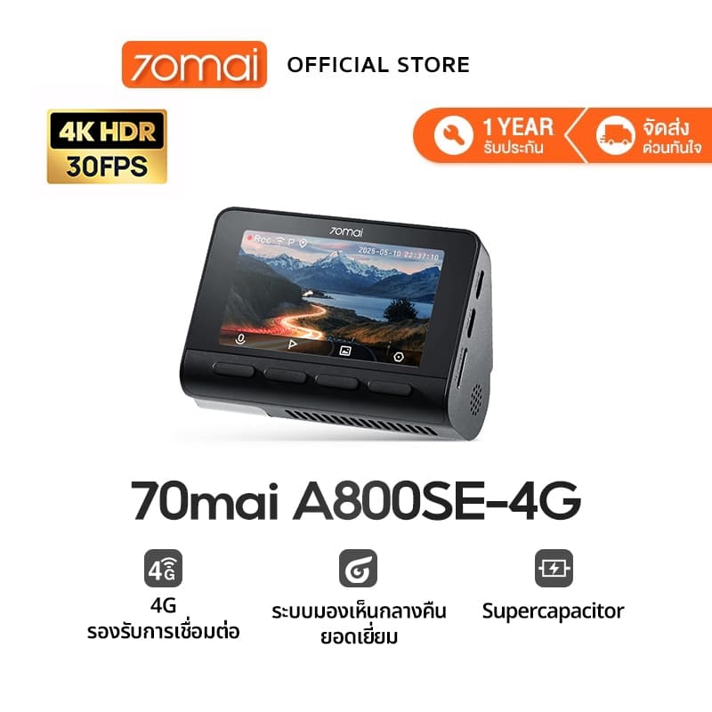 70mai A800SE-4G กล้องติดรถยนต์ 4K UHD รุ่นใหม่อัปเกรด หน้าหลัง 4G WiFi GPS ADAS 24ชั่วโมง บันทึกกลางคืน เซนเซ