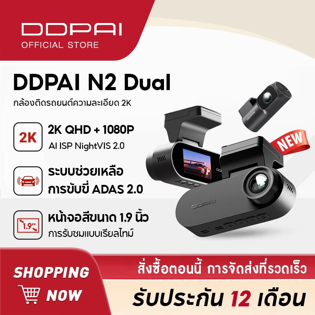 DDPAI N2 Dual Dash Cam กล้องติดรถยนต์ 2K+1080P จอแสดงผล IPS ขนาด 1.9 นิ้ว ซุปเปอร์คาปาซิเตอร์ ADAS 2.0