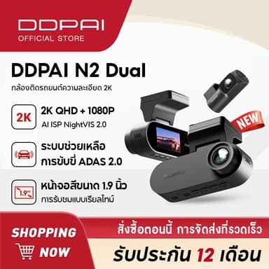 DDPAI N2 Dual Dash Cam กล้องติดรถยนต์ 2K+1080P จอแสดงผล IPS ขนาด 1.9 นิ้ว ซุปเปอร์คาปาซิเตอร์ ADAS 2.0