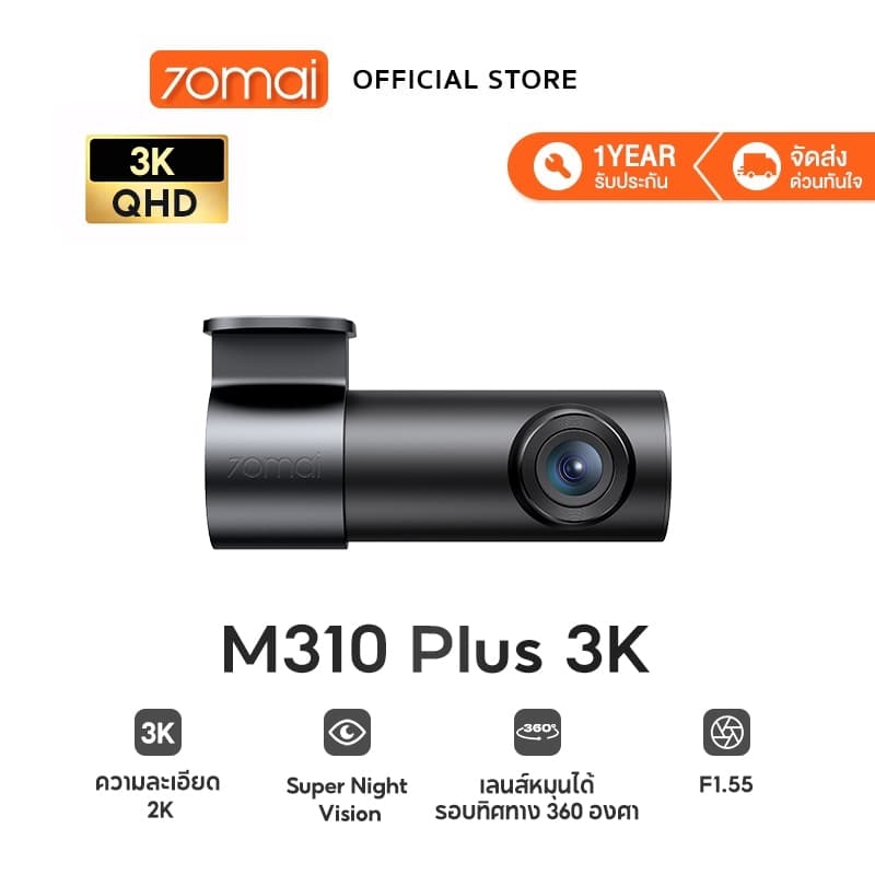 70mai Dash Cam M310 Plus 3K/4K Car Camera กล้องติดรถยนต์อัจฉริยะ ความละเอียด F1.55 เลนส์หมุน360°