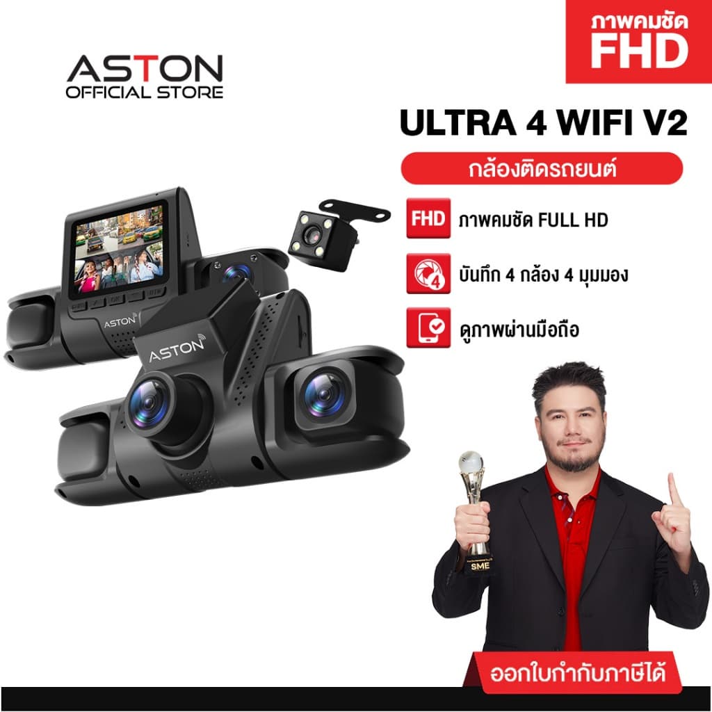 [บันทึก 4 กล้อง] Aston Ultra 4 Wifi กล้องติดรถยนต์ 4 กล้อง 4 ทิศทาง หน้า/หลัง/ซ้าย/ขวา ซ้ายขวาห้องโดยสารปรับได้ ชัดระดับ