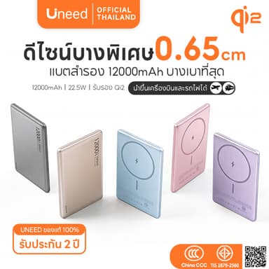 [Qi2 + CCC] UNEED Powerbank เล็กที่สุด แบตสํารอง Magnetic 12000mAh mini พาวเวอร์แบงไร้สาย พาวเวอร์แบงค์