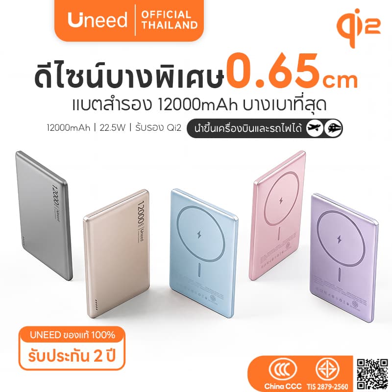 [Qi2 + CCC] UNEED Powerbank เล็กที่สุด แบตสํารอง Magnetic 12000mAh mini พาวเวอร์แบงไร้สาย พาวเวอร์แบงค์